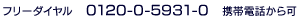 0120-0-5931-0 �g�ѓd�b�������